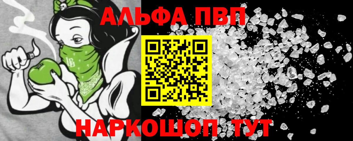 Alpha-PVP VHQ  Вход с VPN  Орск  Alpha-PVP СК 