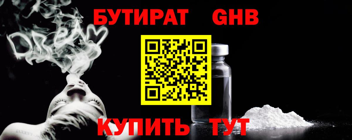Орск  БУТИРАТ бутик  Вход с VPN 