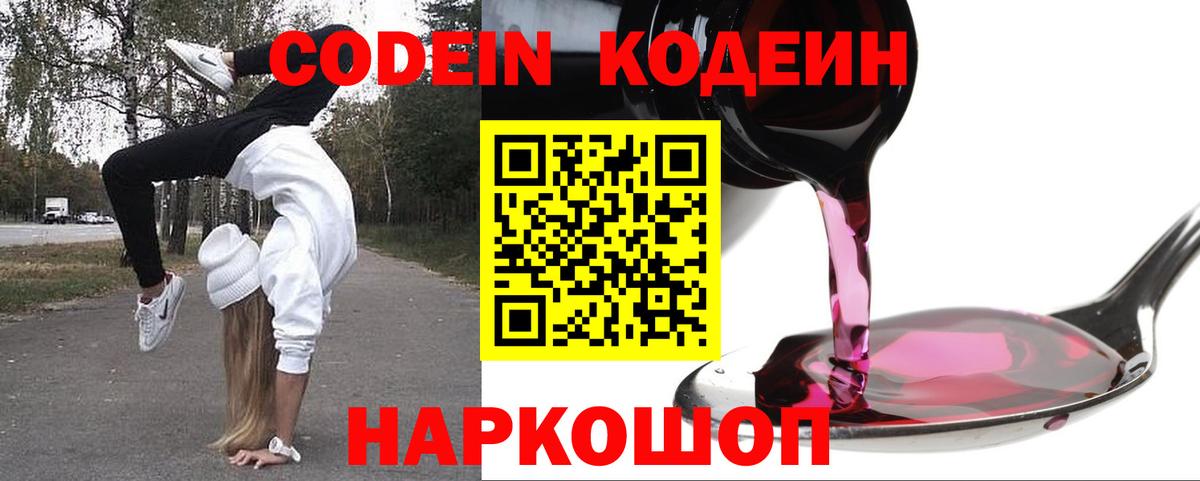 Кодеиновый сироп Lean напиток Lean (лин) Орск