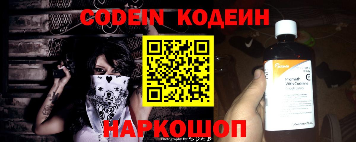 Codein напиток Lean (лин)  Вход с VPN  Орск  Codein Purple Drank 