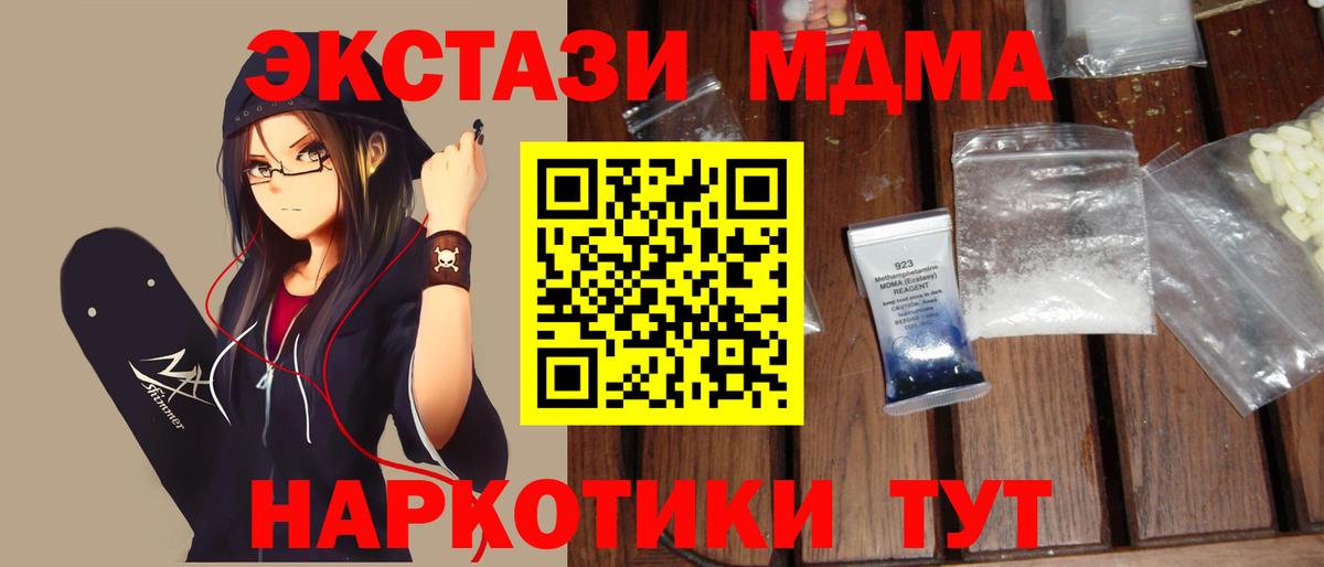 МДМА молли  МДМА  Орск  Вход с VPN  МДМА кристаллы 