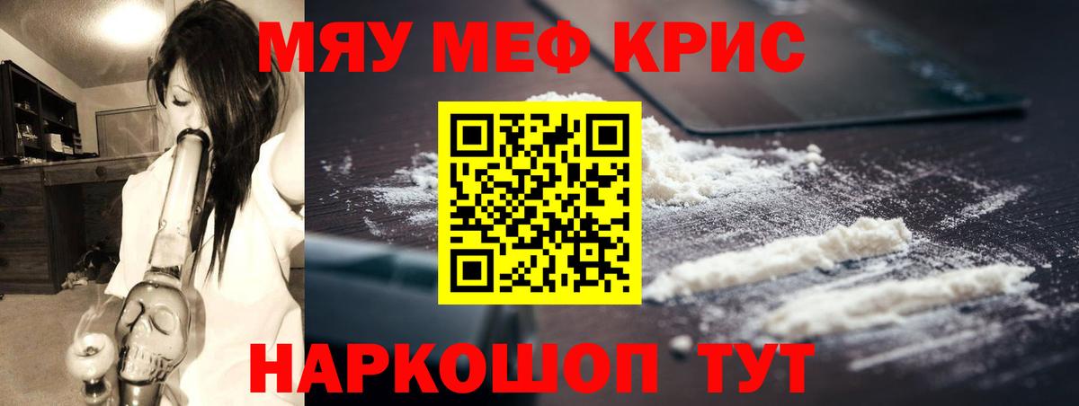 Меф  Орск