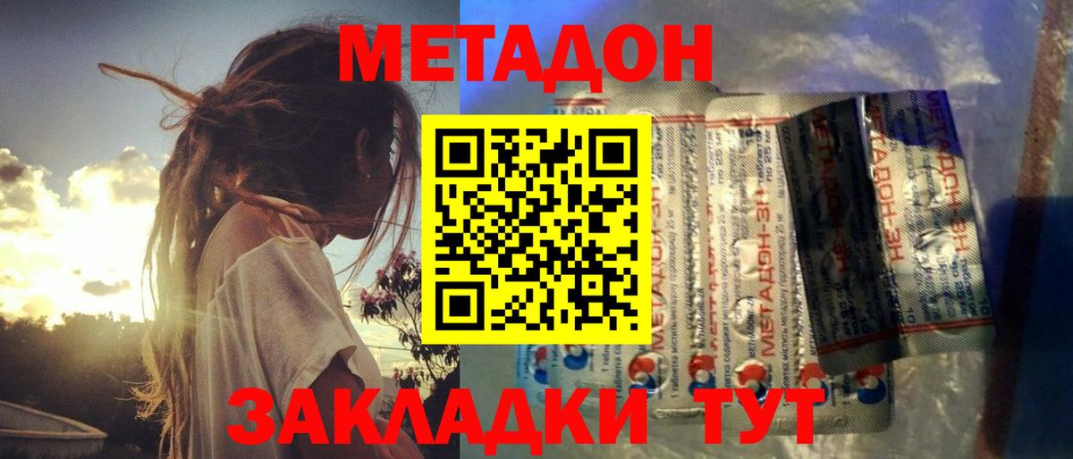 Метадон белоснежный  Вход с VPN  Орск  Метадон VHQ 